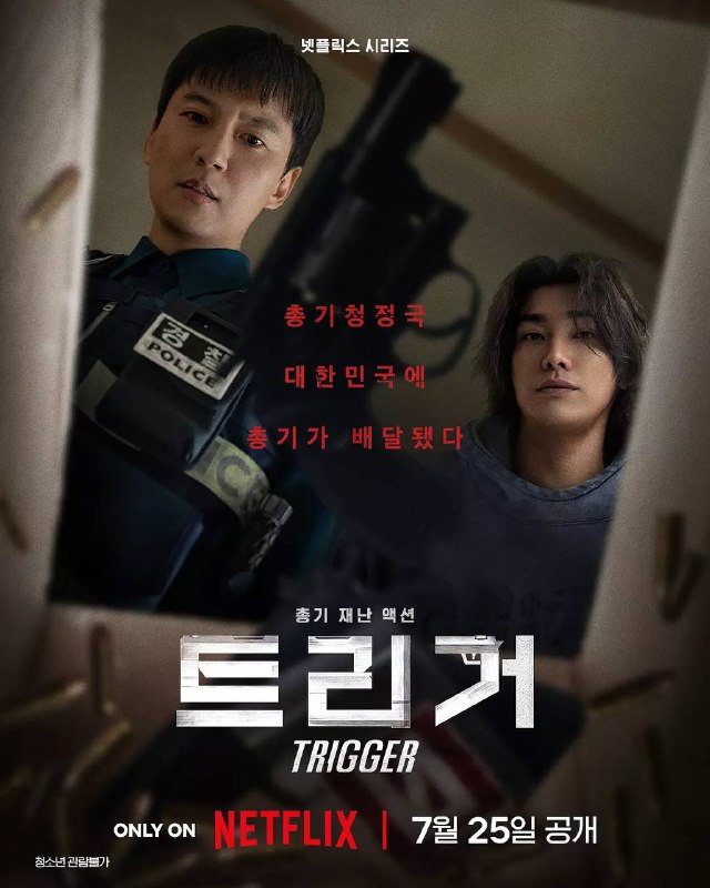 《枪口彼端》(2025)韩剧1080P高清全集资源下载[内封多国字幕/阿里云盘]