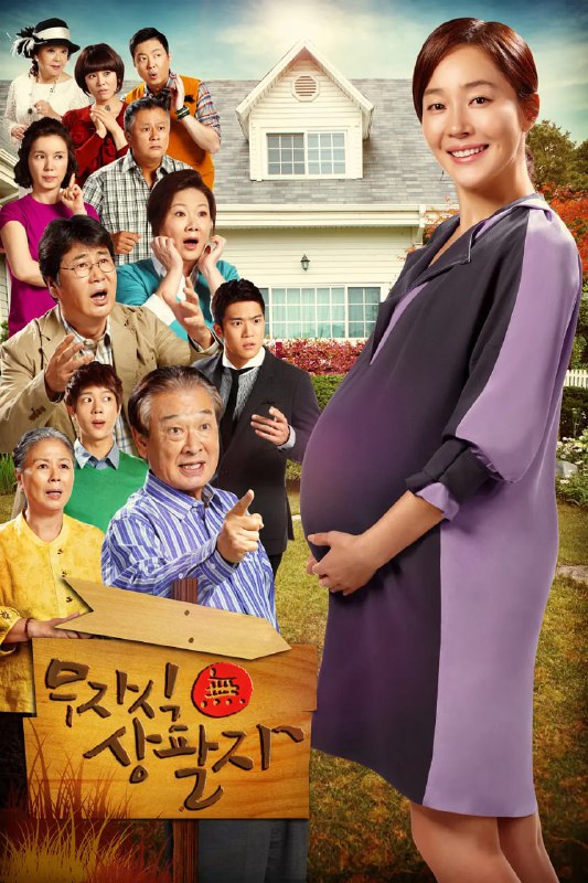 无子无忧무자식상팔자 网络资源