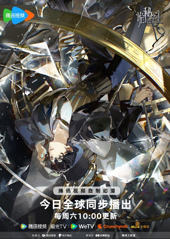 诡秘之主：高清资源下载 - 蒸汽朋克奇幻之旅
