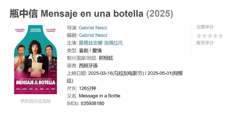 瓶中信Mensajeenunabotella