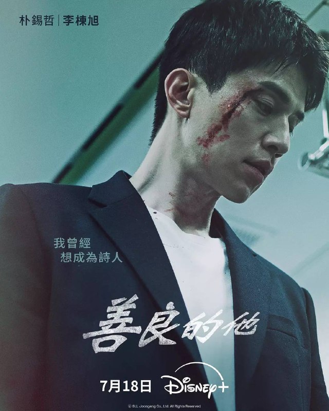 善良的他(2025):李栋旭李圣经主演韩剧高清资源迅雷/阿里云盘下载