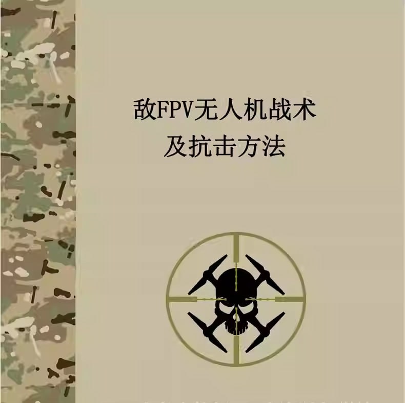 FPV穿越机抗击方法