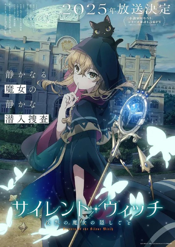 Silent Witch 沉默魔女的秘密(2025):高清资源阿里云盘下载