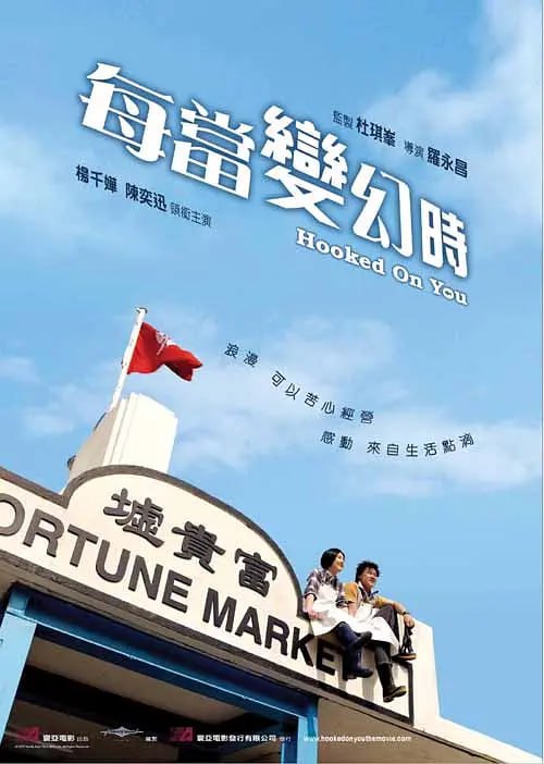 每当变幻时2007net 网络资源