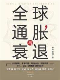 全球通胀与衰退