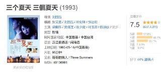 三个夏天 三個夏天 (1993)[免费在线观看][夸克网盘]