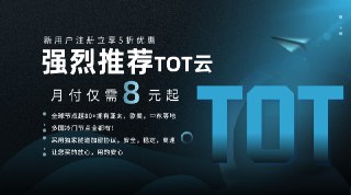 ⚡强烈推荐！TOT云 ！⚡🌐全中转线路，全平台支持，月付仅需8元起，🔗流媒体解锁，奈飞，迪士尼，支持ChatGPT等各种场景需求，☄全球节点超80+拥有亚太，欧美，中东等地多国冷门节点全都有！🎉采用独家隧道加密协议，安全，稳定，高速，让您买的放心，用的安心🥰新用户注册立享5折优惠。(优惠码：TOT2025)✅导航地址： work.tot-yun.top✈订阅频道：@totyun