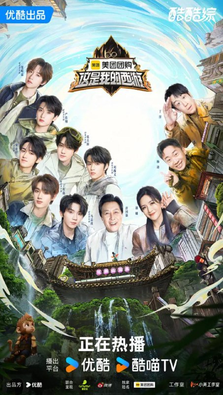 这是我的西游（2025）