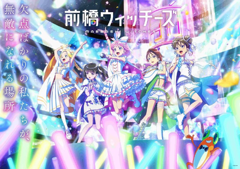 前桥魔女前桥ウィッチーズ