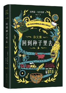 回到种子里去 [﻿小说文学] [pdf+全格式] - 福利搜 - 阿里云盘夸克网盘搜索神器 蓝奏云搜索| 网盘搜索引擎【夸克网盘】-福利搜