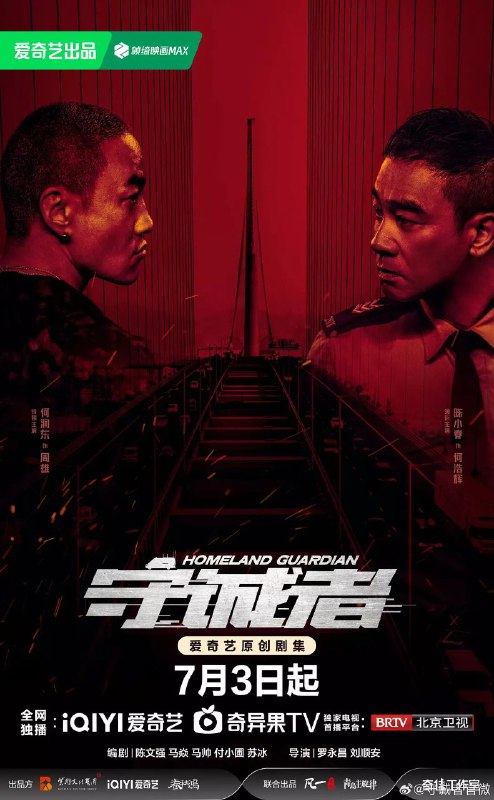 守诚者（2025）