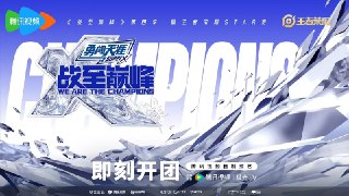 名称：战至巅峰 第四季 (2025) 更新 0716 先导片描述：　电竞综艺天花板全新升级热血番内娱厂牌巅峰对决。链接：https://pan.quark.cn/s/d33d49d32171📁 大小：NA🏷 标签：#战至巅峰via 匿名