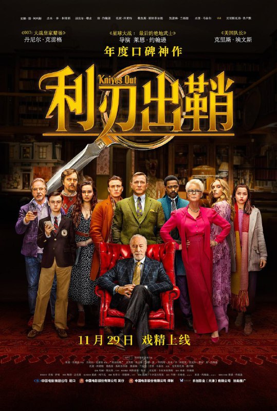 利刃出鞘全2部