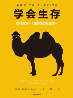 《学会生存》[免费在线观看][夸克网盘]
