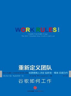 《重新定义团队：谷歌如何工作》[免费在线观看][夸克网盘]
