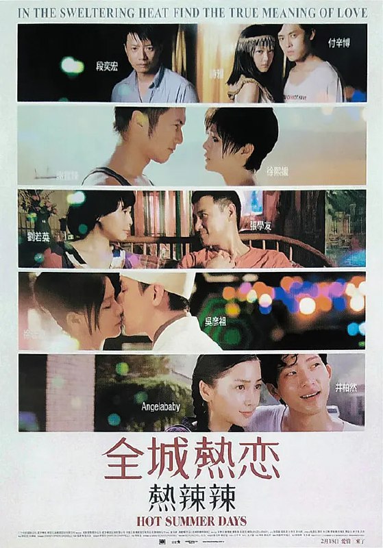 全城热恋
