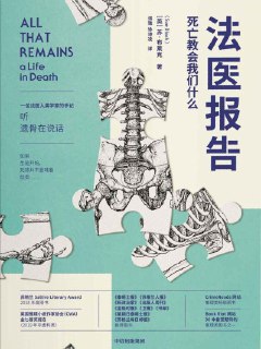 《法医报告：死亡教会我们什么》[免费在线观看][夸克网盘]