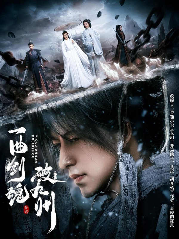 一曲剑魂破九州 网络资源