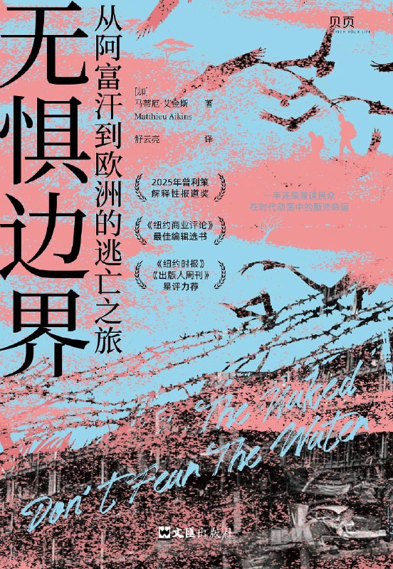 《无惧边界》高清EPUB下载 - 战地记者视角下的阿富汗难民危机纪实
