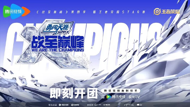 战至巅峰第四季（2025）更新0716先导片