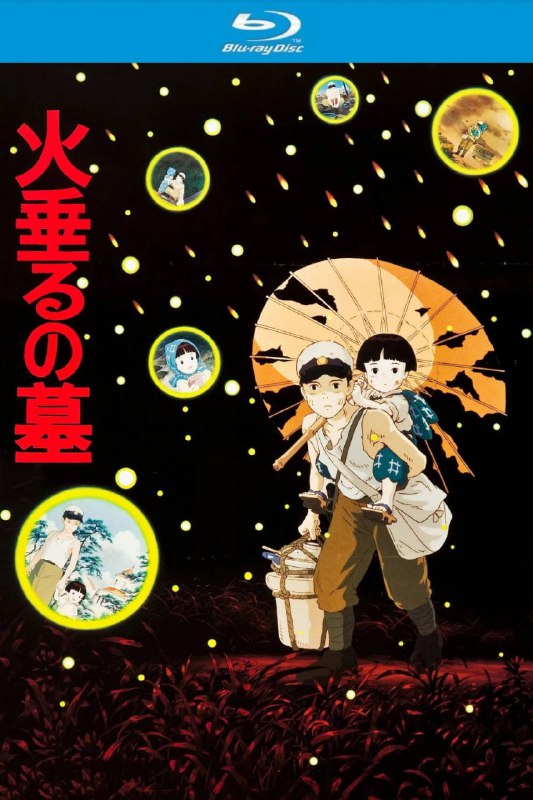 萤火虫之墓
