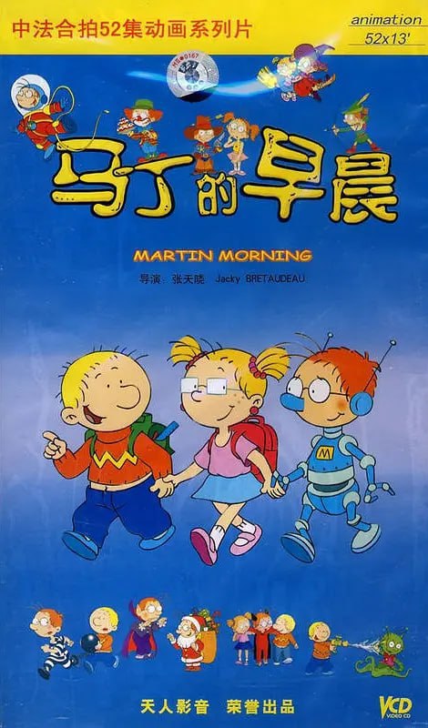 马丁的早晨