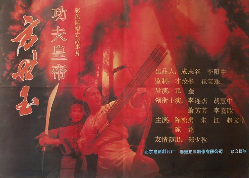 方世玉