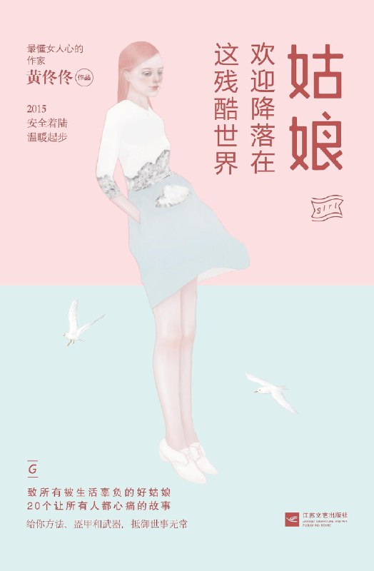 姑娘，欢迎降落在这残酷世界
