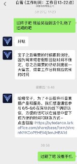 冷知识在抖音消费50个以后 会有专属客服微信加你一直诱导你消费 以及约你参与抖音的线下活动..
