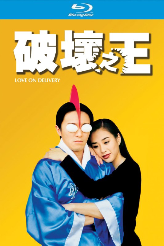 破坏之王