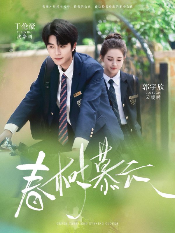 短剧：春树慕云