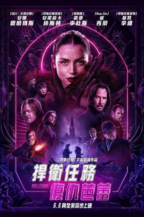 疾速追杀：芭蕾杀姬 夸克网盘