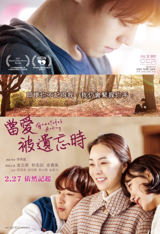 奥黛丽/当爱被遗忘时（2024） 电影