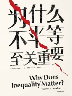 为什么不平等至关重要[免费在线观看][夸克网盘]