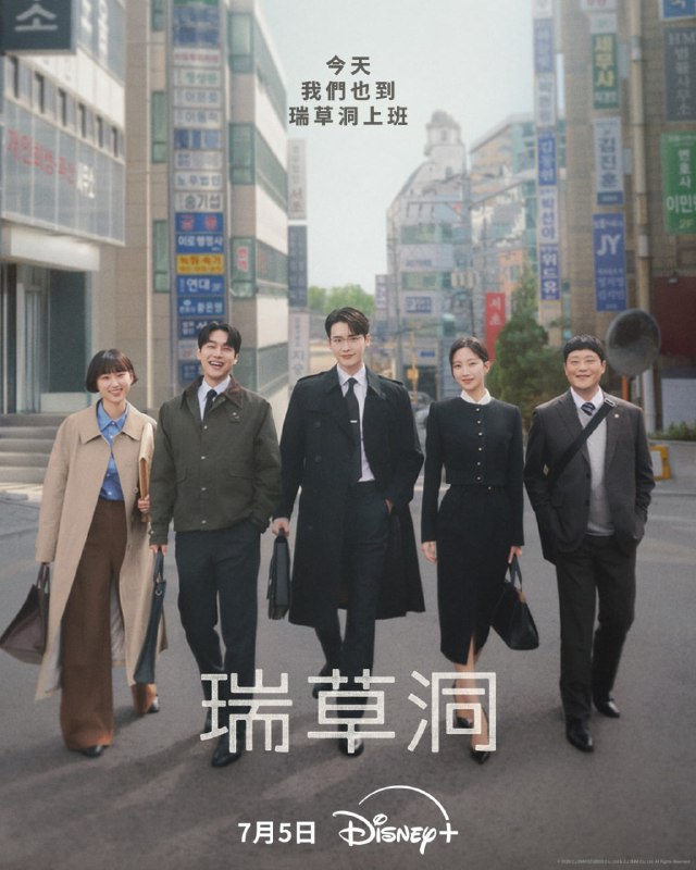 瑞草洞서초동（2025）