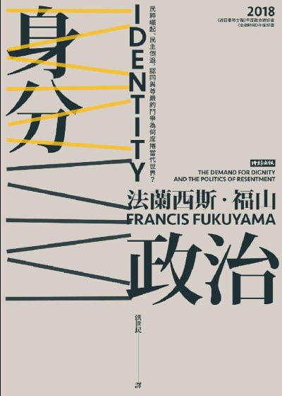 身分政治
