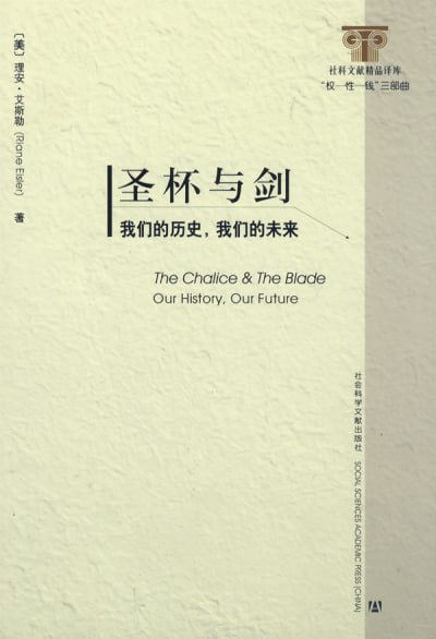 《圣杯与剑:我们的历史与未来》高清EPUB版资源下载 - 社会文明发展深度解读