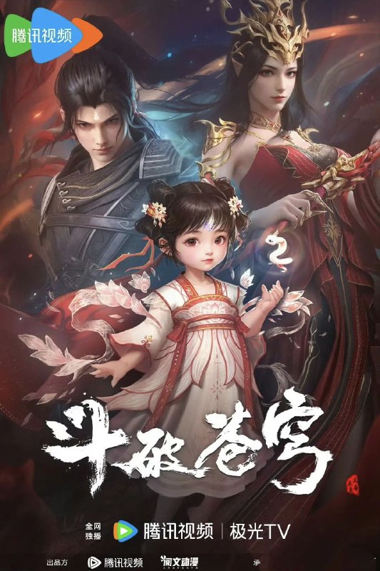 斗破苍穹/斗破苍穹年番 百度网盘