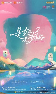 是妈妈是女儿2 / 是妈妈是女儿 第二季 (2025) 更新2025 0504期 更新中 【综艺】[免费在线观看][夸克网盘]
