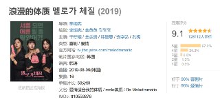 浪漫的体质 멜로가 체질 (2019)[免费在线观看][夸克网盘]