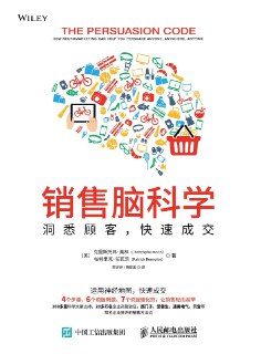 《销售脑科学：洞悉客户快速成交》epub[免费在线观看][夸克网盘]