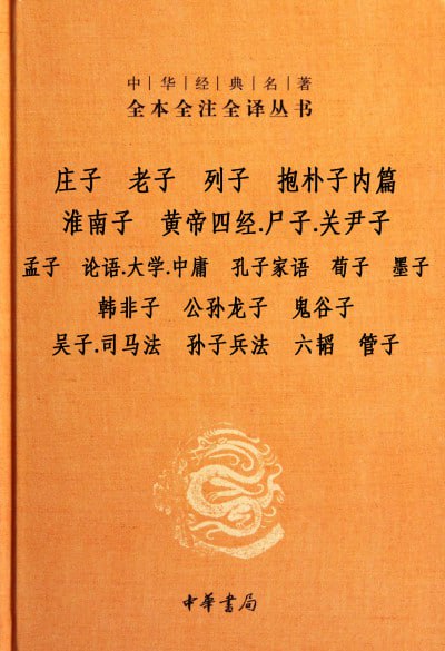 《诸子百家三全选集》epub