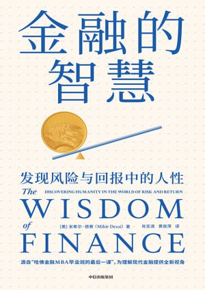 金融的智慧