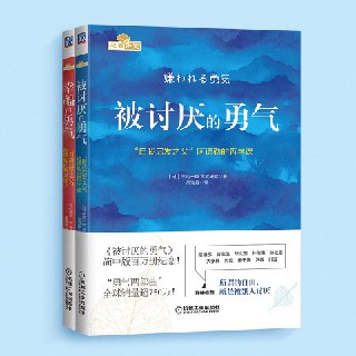 被讨厌的勇气丨官方正版授权丨阿德勒心理学畅销经典[喜马拉雅有声书][免费在线观看][夸克网盘]