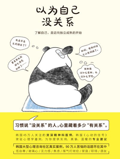 以为自己没关系