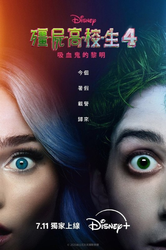 僵尸高校4：吸血鬼黎明（2025） 电影