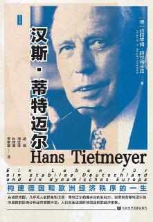 《汉斯· 蒂特迈尔：构建德国和欧洲经济秩序的一生》pdf[免费在线观看][夸克网盘]