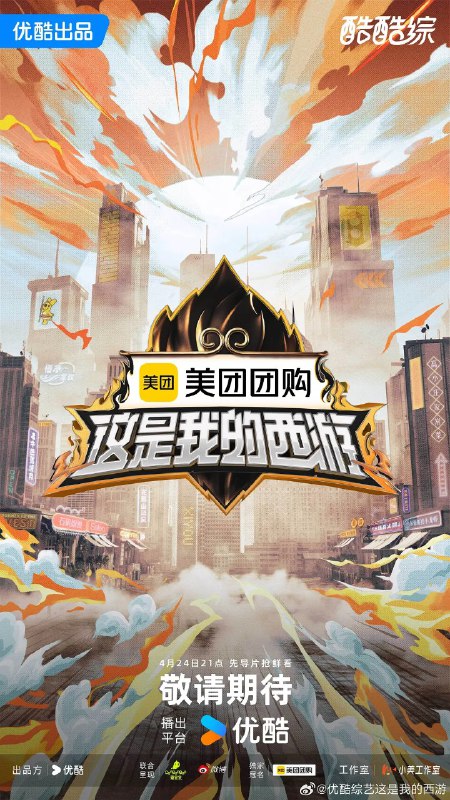 这是我的西游