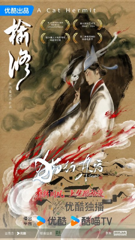 猫行东方 (2025) 更新03  动画短片