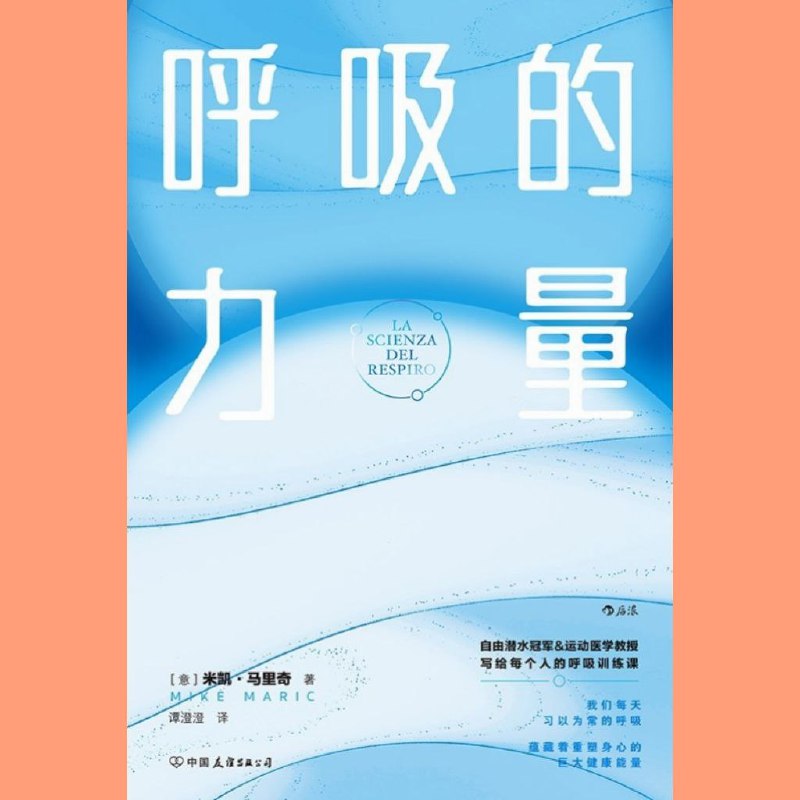 呼吸的力量